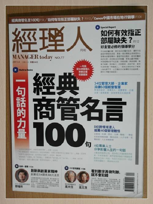 經理人月刊 4月號/2011 第77期